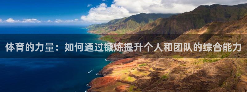 在必发交易所交易怎么盈利：体育的力量：如何通过锻炼提升个人和